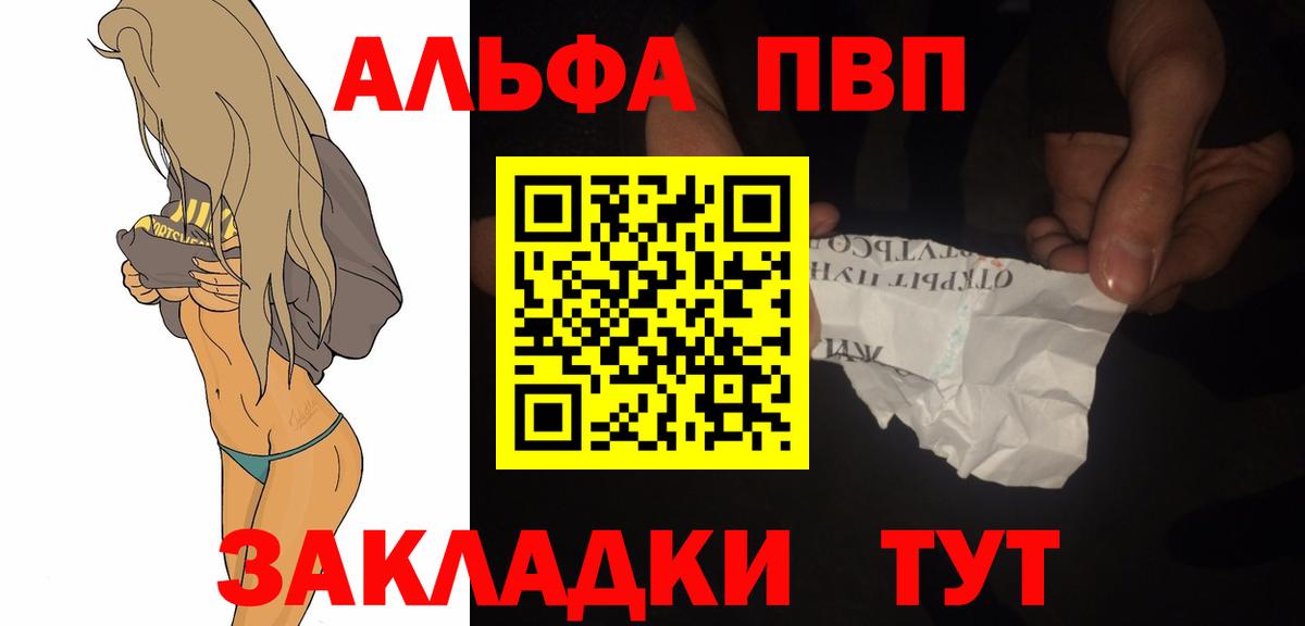 цена наркотик  A PVP мука  Вход с VPN  APVP крисы CK  Гатчина 