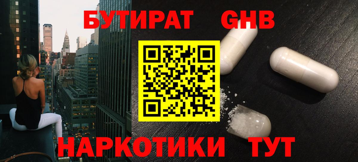 Бутират 1.4BDO  Вход с VPN  Гатчина 