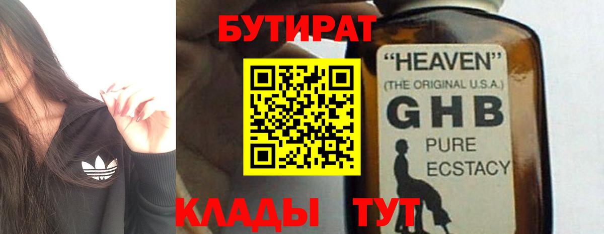 Бутират буратино  Гатчина 