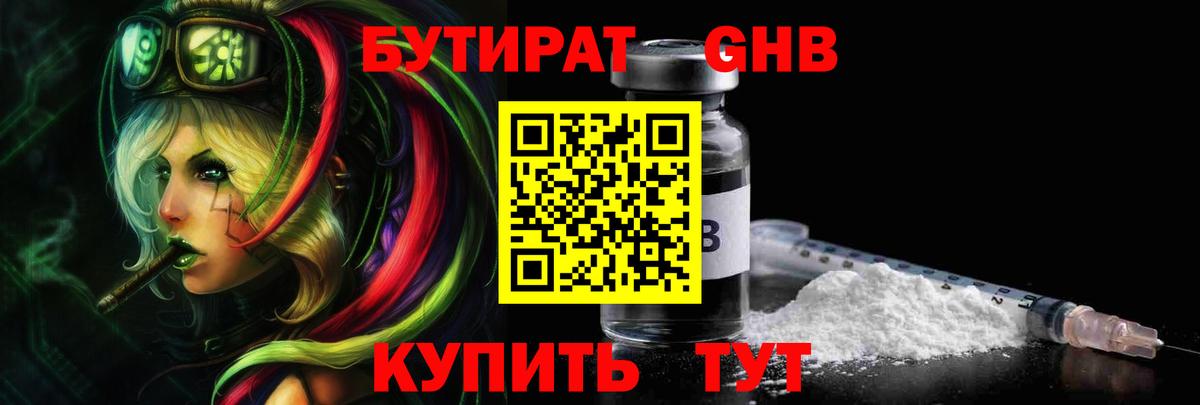 БУТИРАТ 99% Гатчина