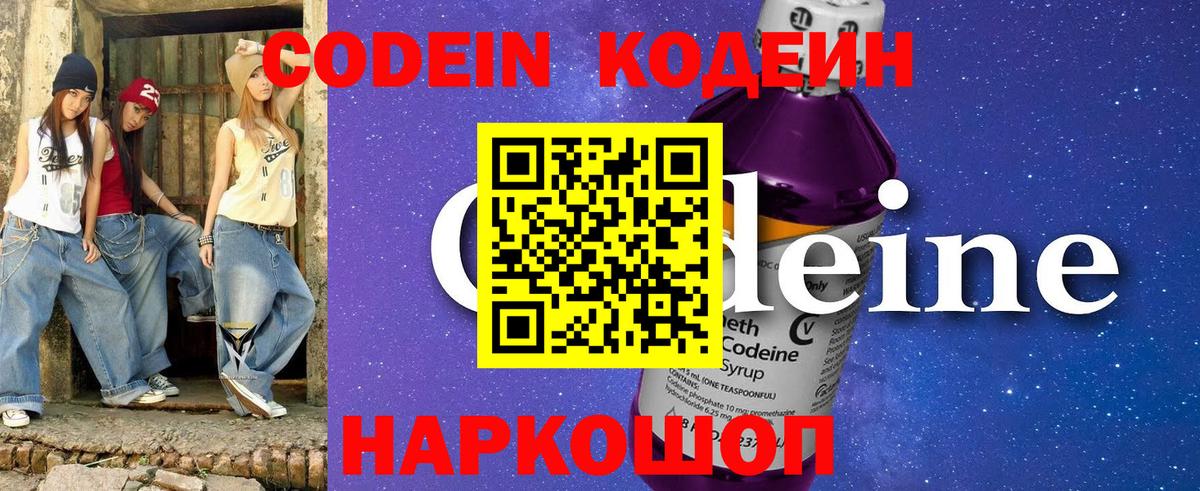 Кодеин напиток Lean (лин)  Вход с VPN  Гатчина  Codein напиток Lean (лин) 