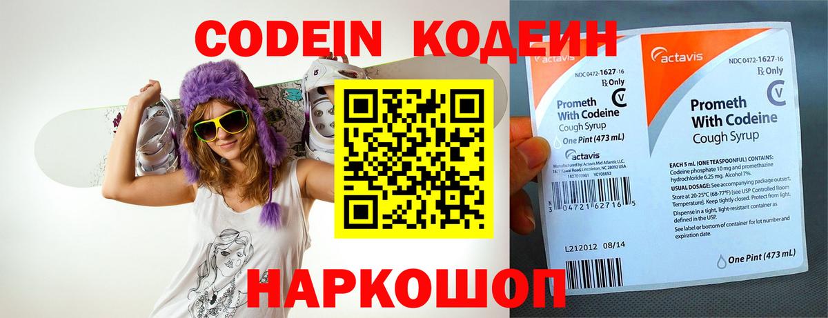 Codein напиток Lean (лин)  Кодеиновый сироп Lean Purple Drank  Гатчина 