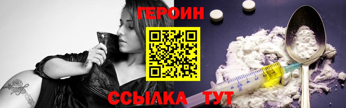 ГЕРОИН VHQ Гатчина