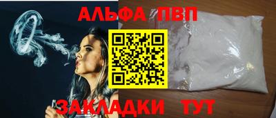 альфа пвп VHQ Балаково